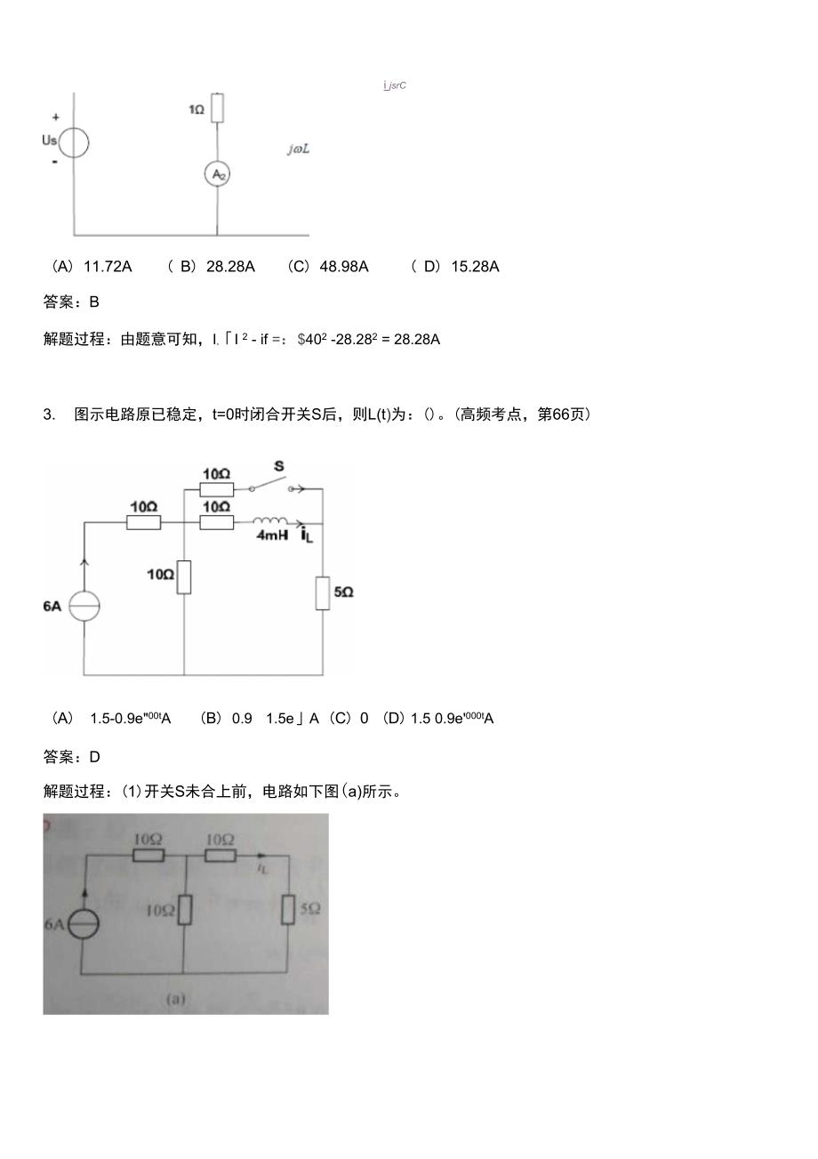 2009注册电气专业基础真题及解析_第3页