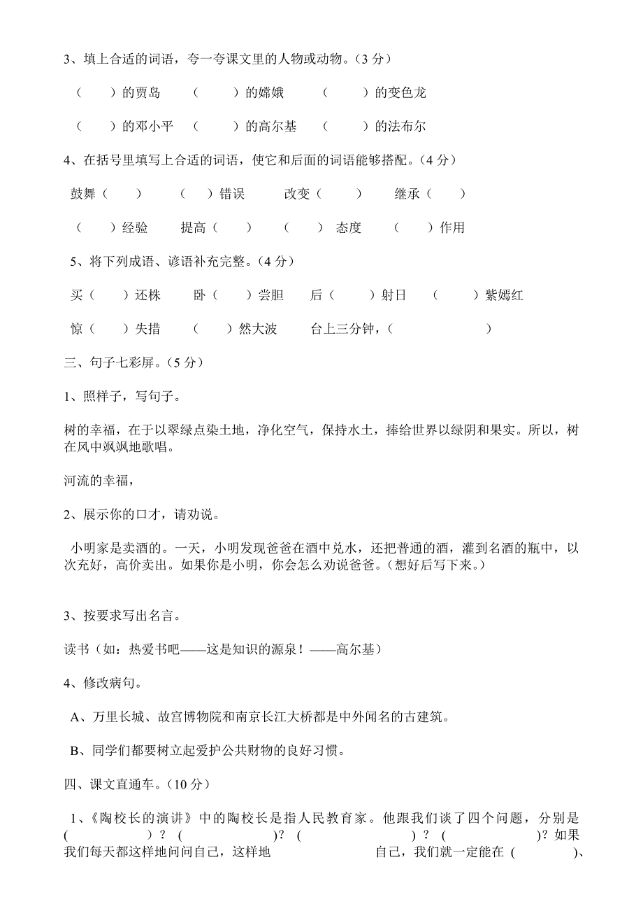 2022年苏教版五年级上册语文期中试卷_第2页