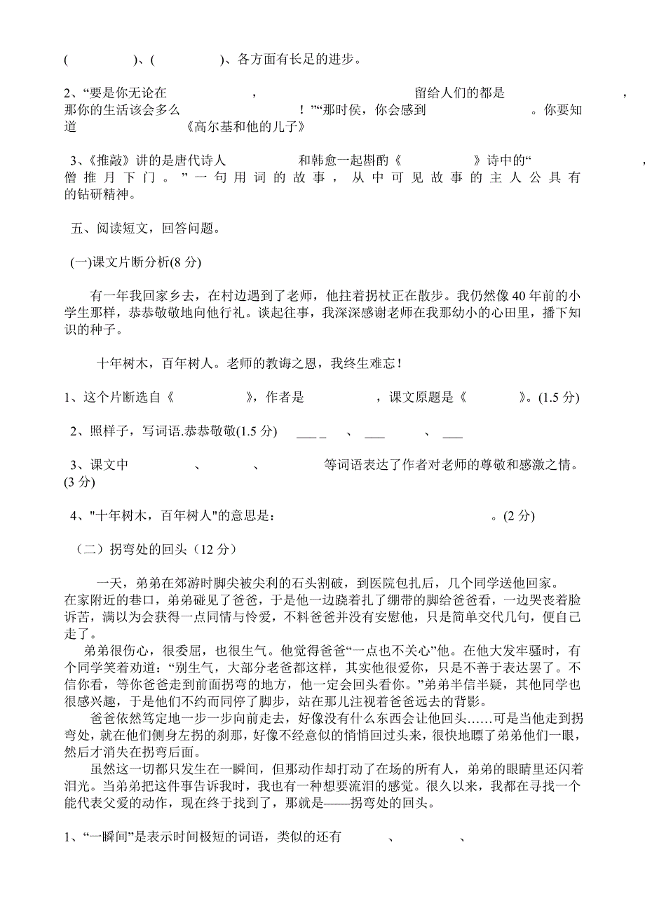 2022年苏教版五年级上册语文期中试卷_第3页