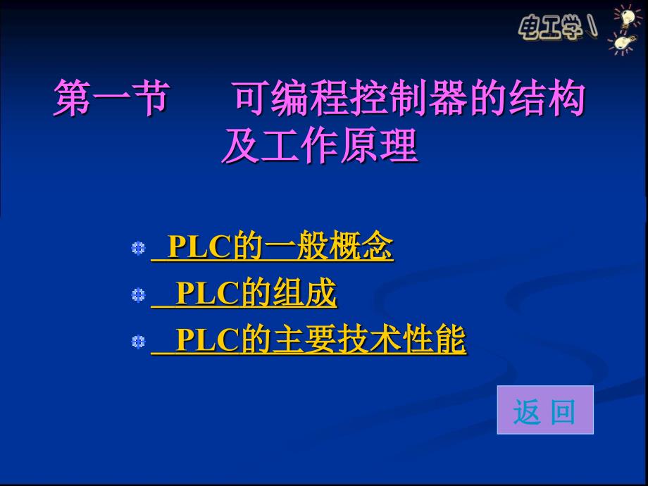 第九章可编程控制器的原理及应用课件_第2页