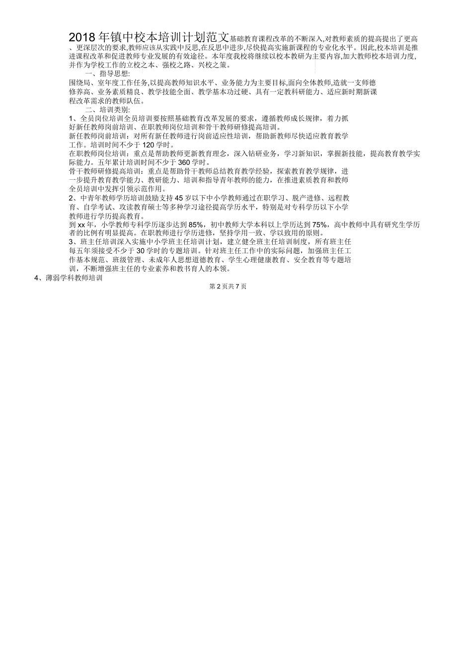 2018年销售顾问个人工作计划与2018年镇中校本培训计划_第2页