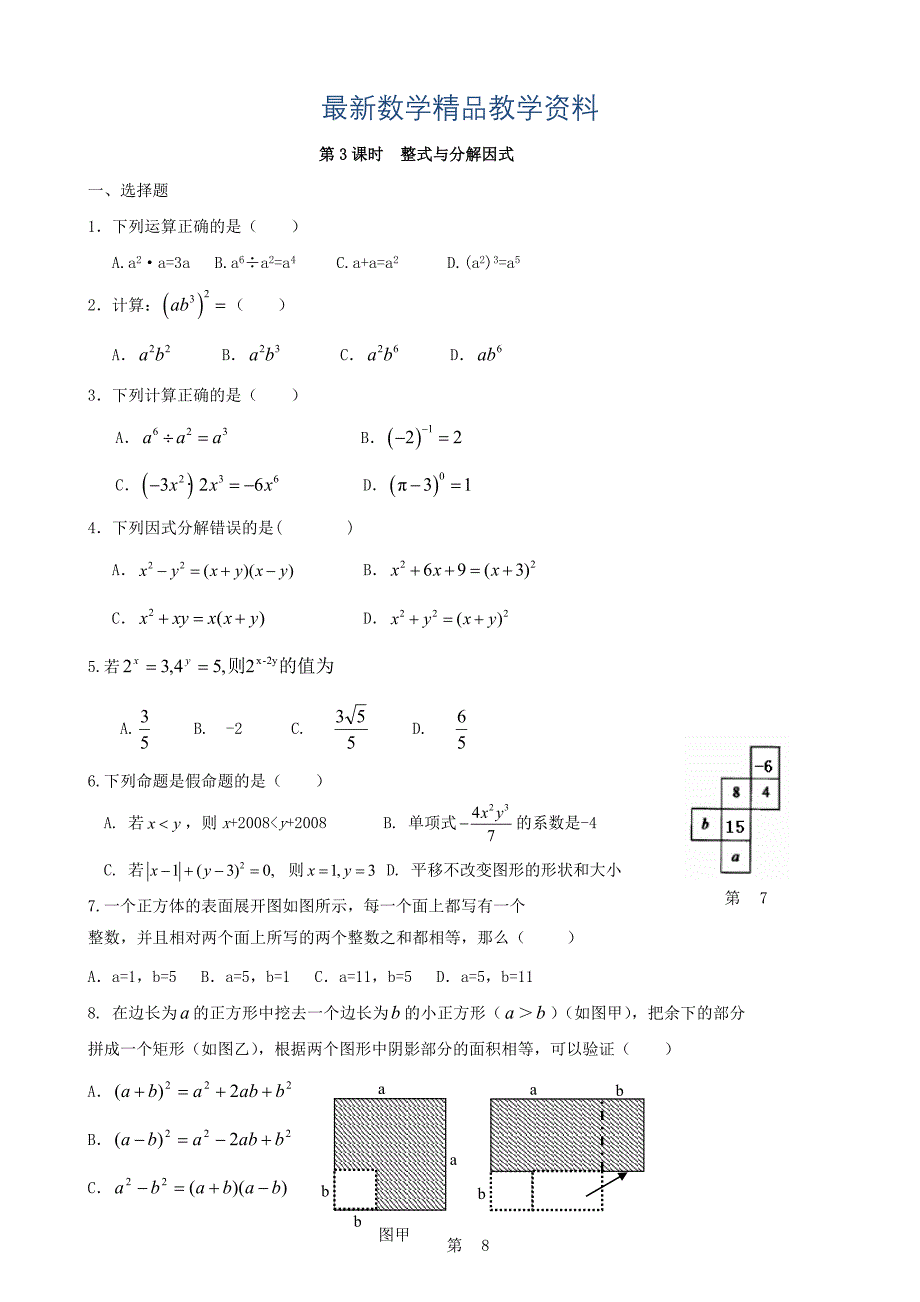 最新中考数学总复习学案：第3课时整式与分解因式_第1页