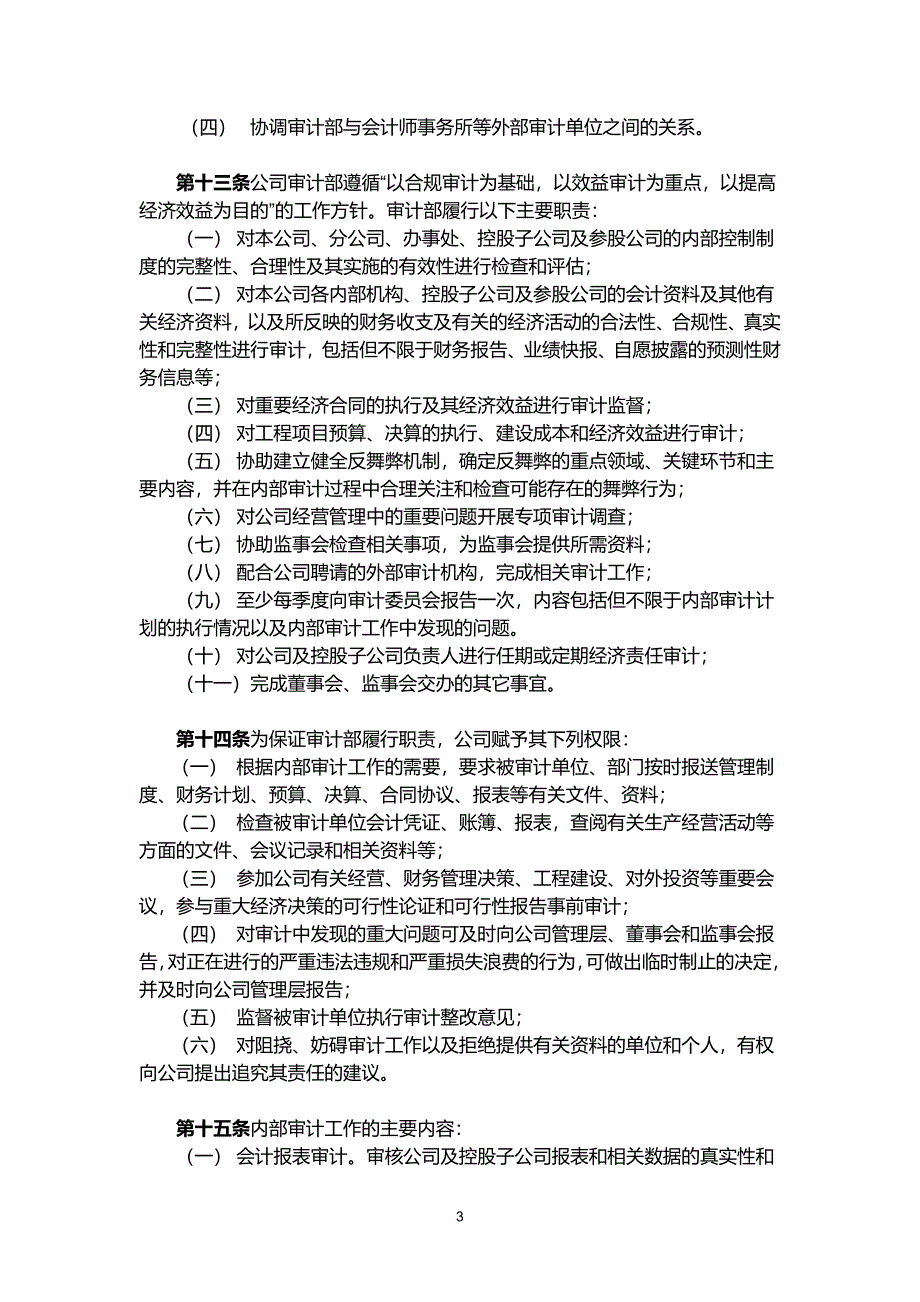 集团公司内部审计制度模版_第3页