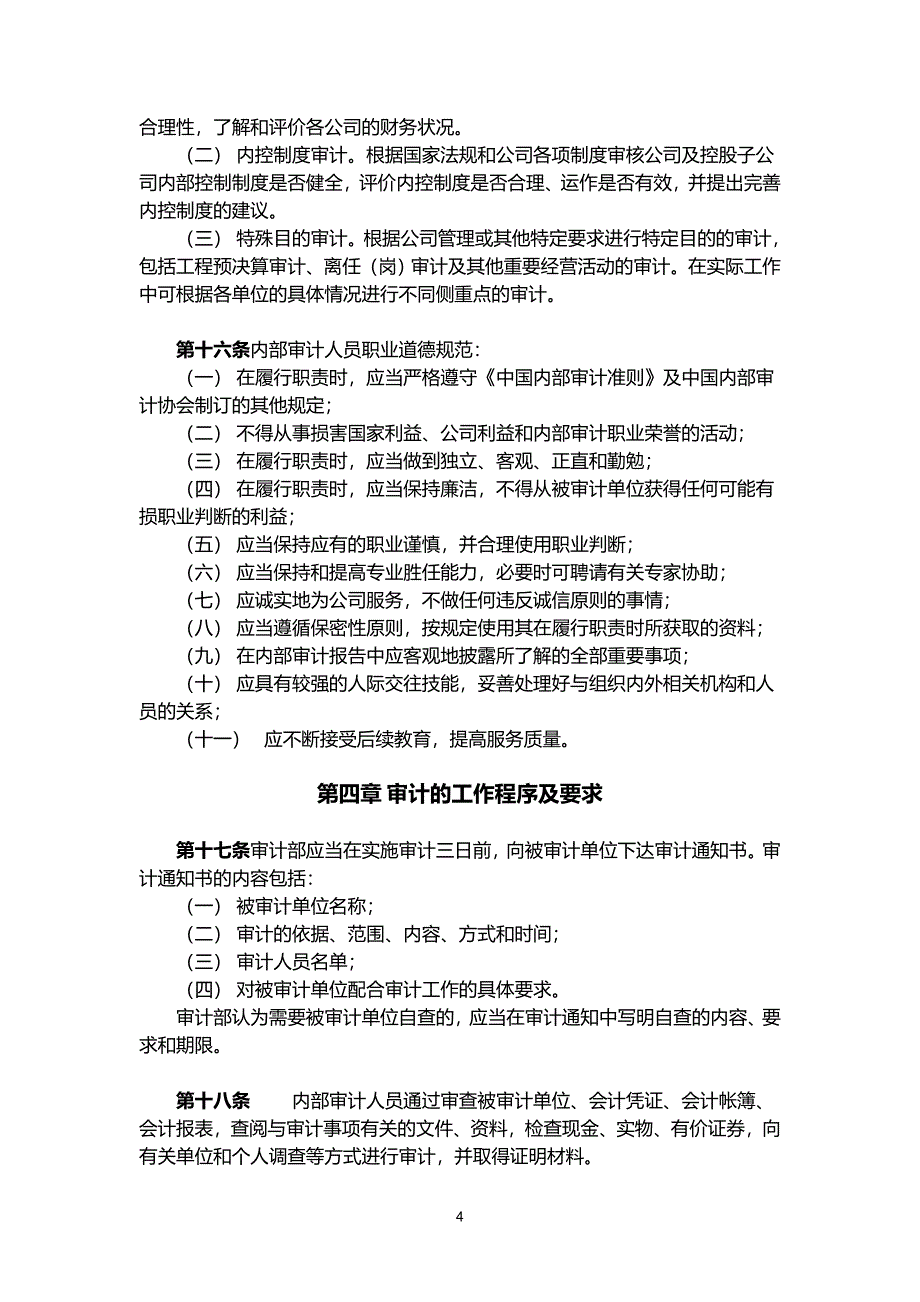 集团公司内部审计制度模版_第4页