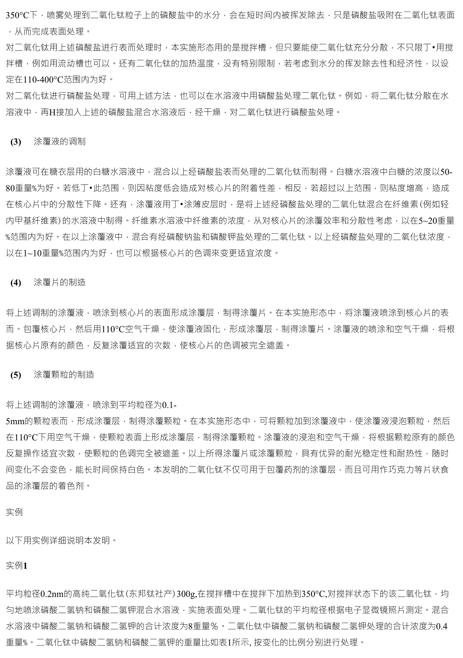 涂覆用二氧化钛和形成二氧化钛涂层用涂覆液以及涂覆片和颗粒_第3页