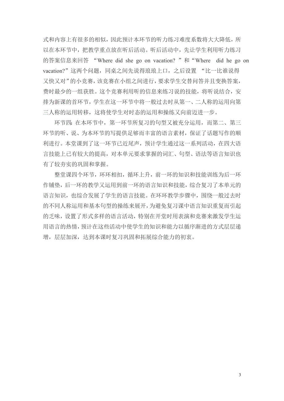 新目标英语七年级下第十单元第一课时说课稿lxl_第3页