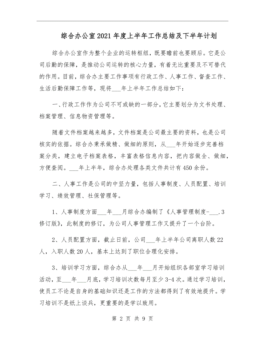 综合办公室2021上半年工作总结及下半年计划_第2页