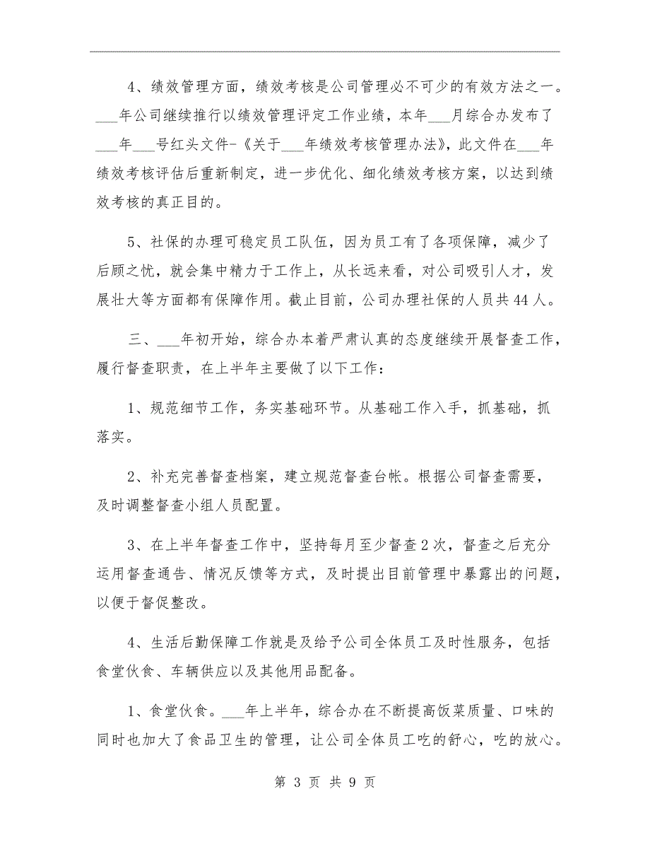 综合办公室2021上半年工作总结及下半年计划_第3页