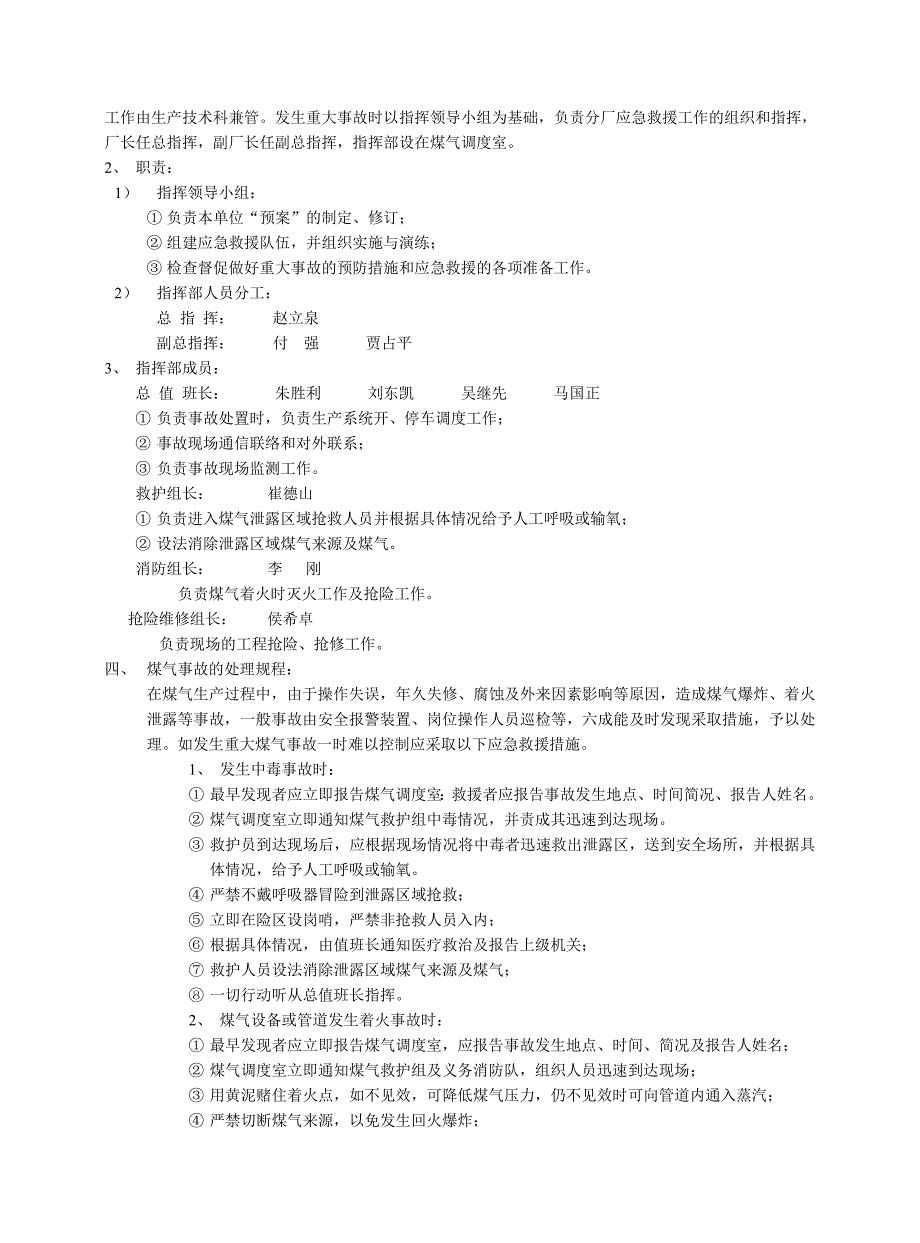 煤气事故应急救援预案.doc_第2页