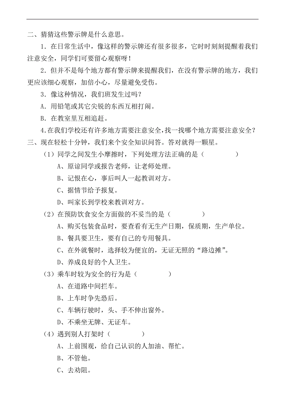 三年级下册综合实践活动全册教案完整通过版_第4页