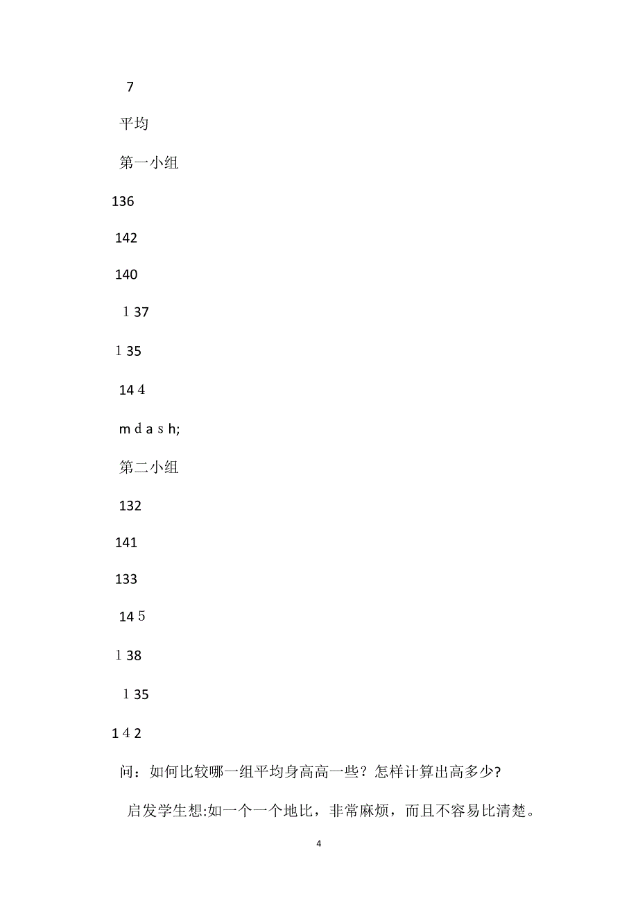 求平均数教学设计_第4页