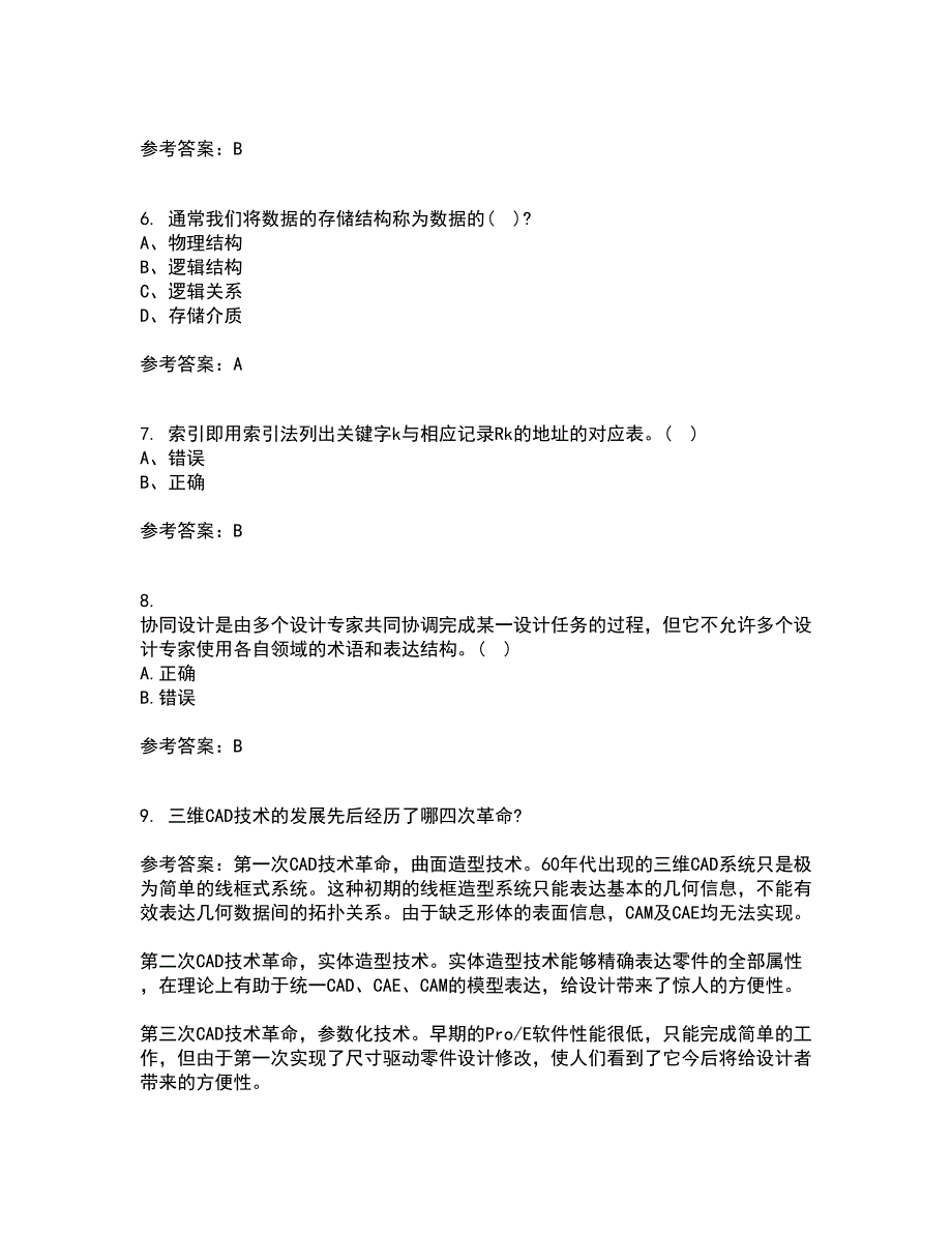 21秋《机械CAD技术基础》平时作业2-001答案参考60_第2页