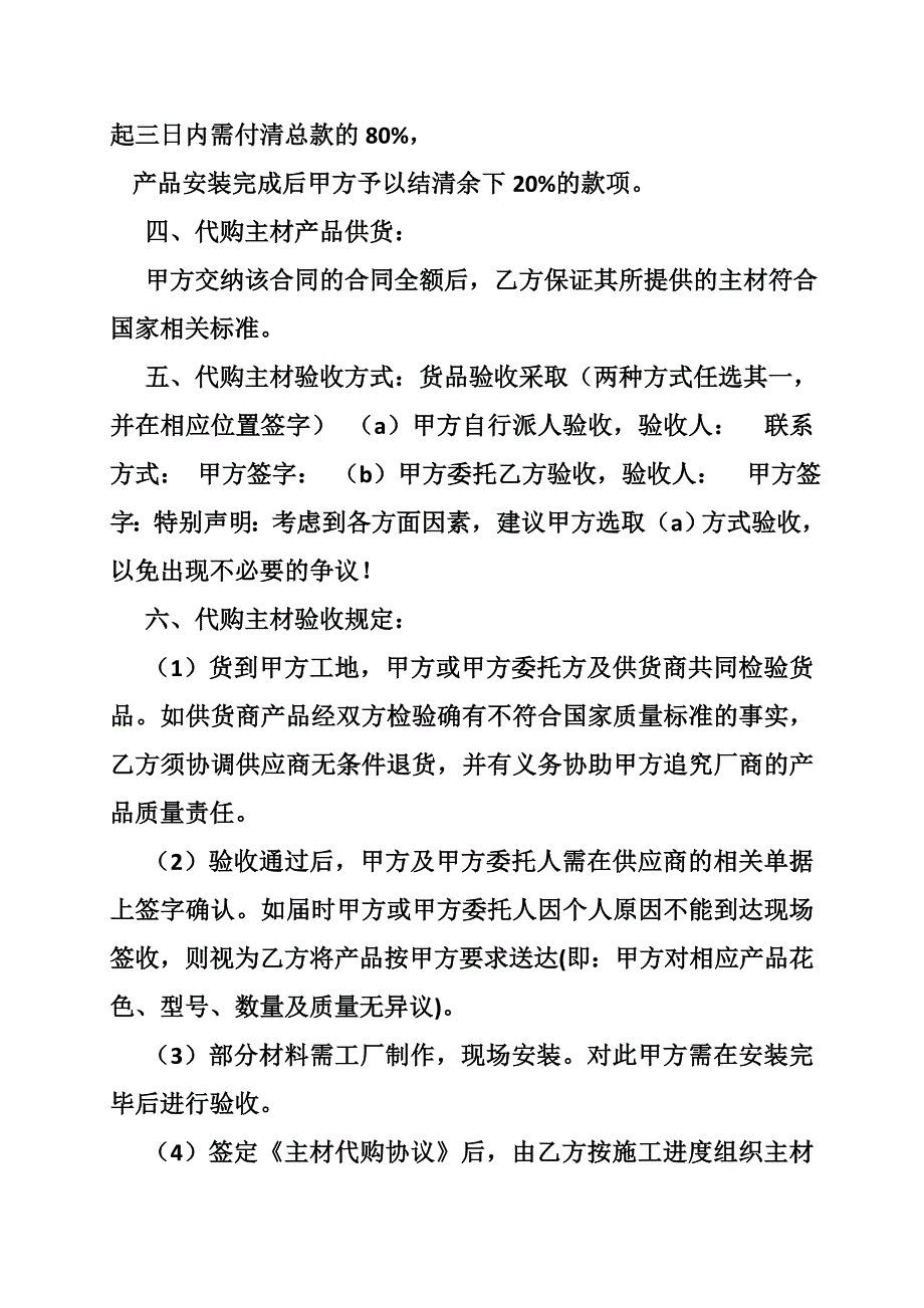 525000054装修公司主材代购合同_第2页