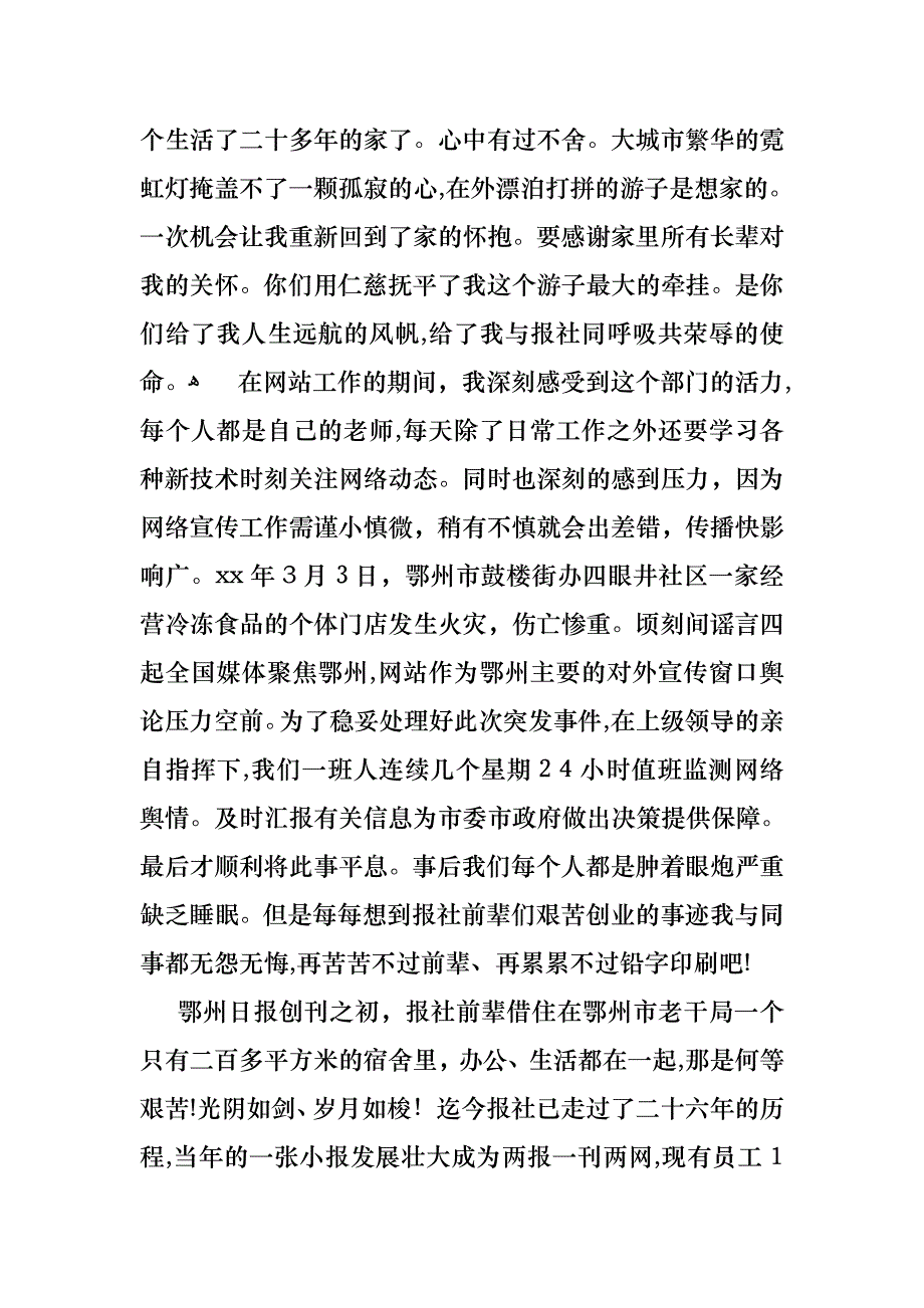 优秀员工演讲稿合集七篇2_第2页