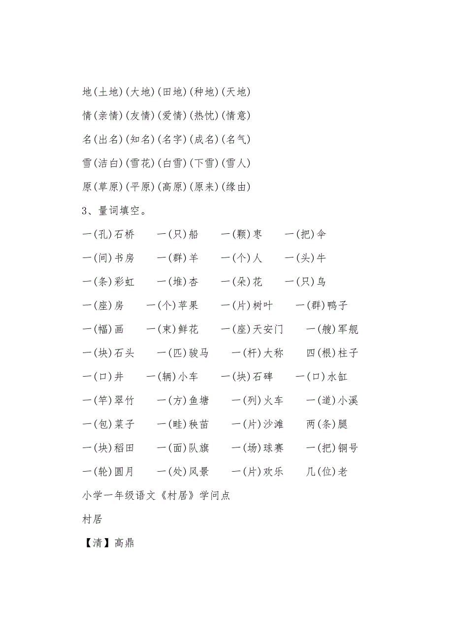 一年级语文考试知识点2022年.docx_第2页