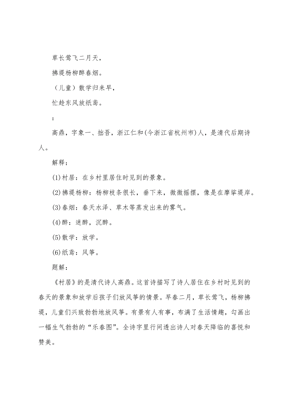 一年级语文考试知识点2022年.docx_第3页