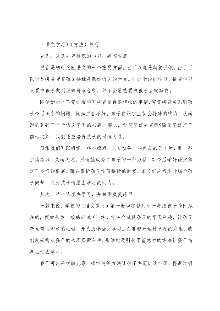 一年级语文考试知识点2022年.docx_第5页