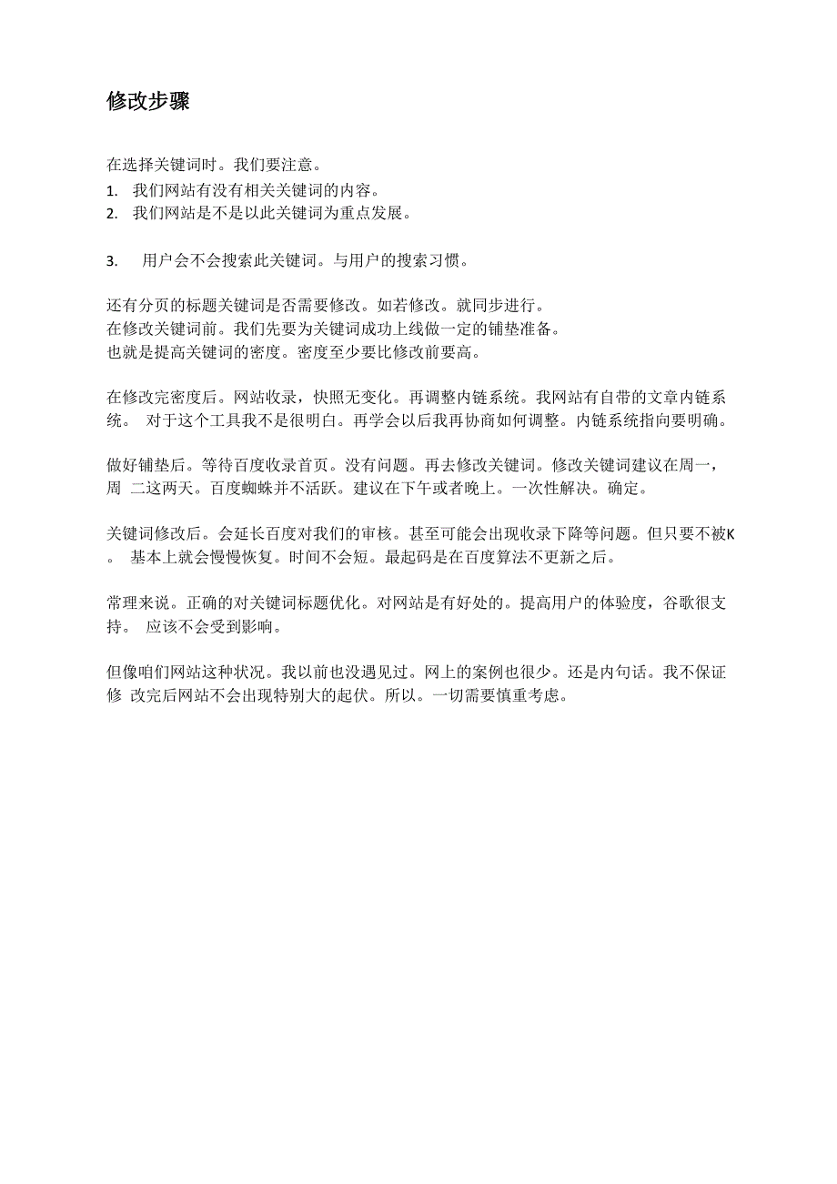 网站标题关键词修改方案_第2页