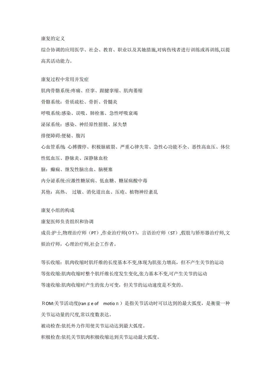 康复医学复习最终版_第1页