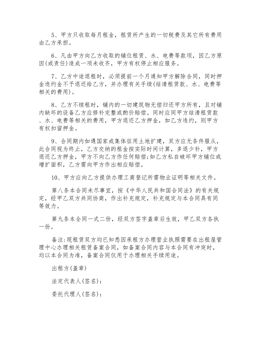 2022年门面租赁合同3篇(模板)_第3页