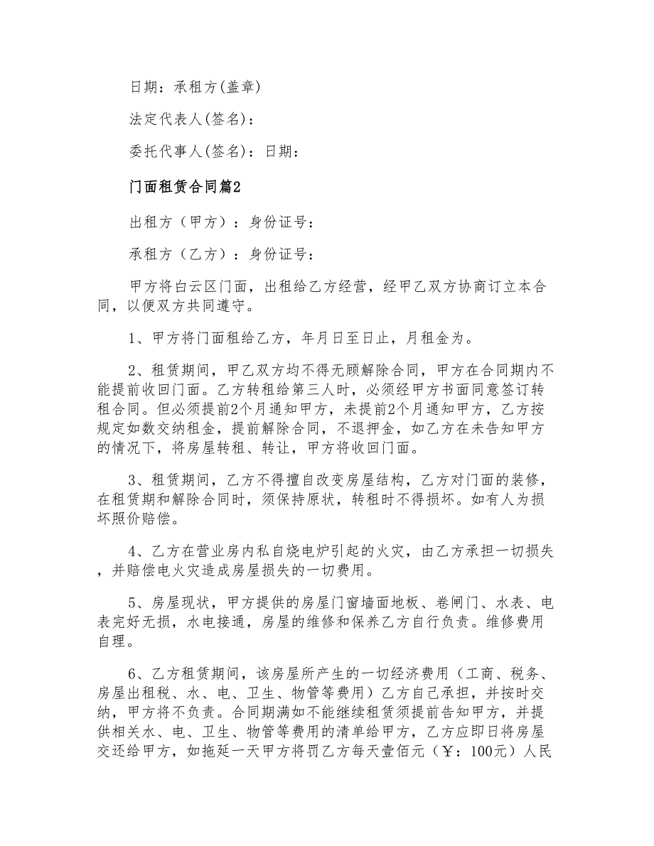 2022年门面租赁合同3篇(模板)_第4页