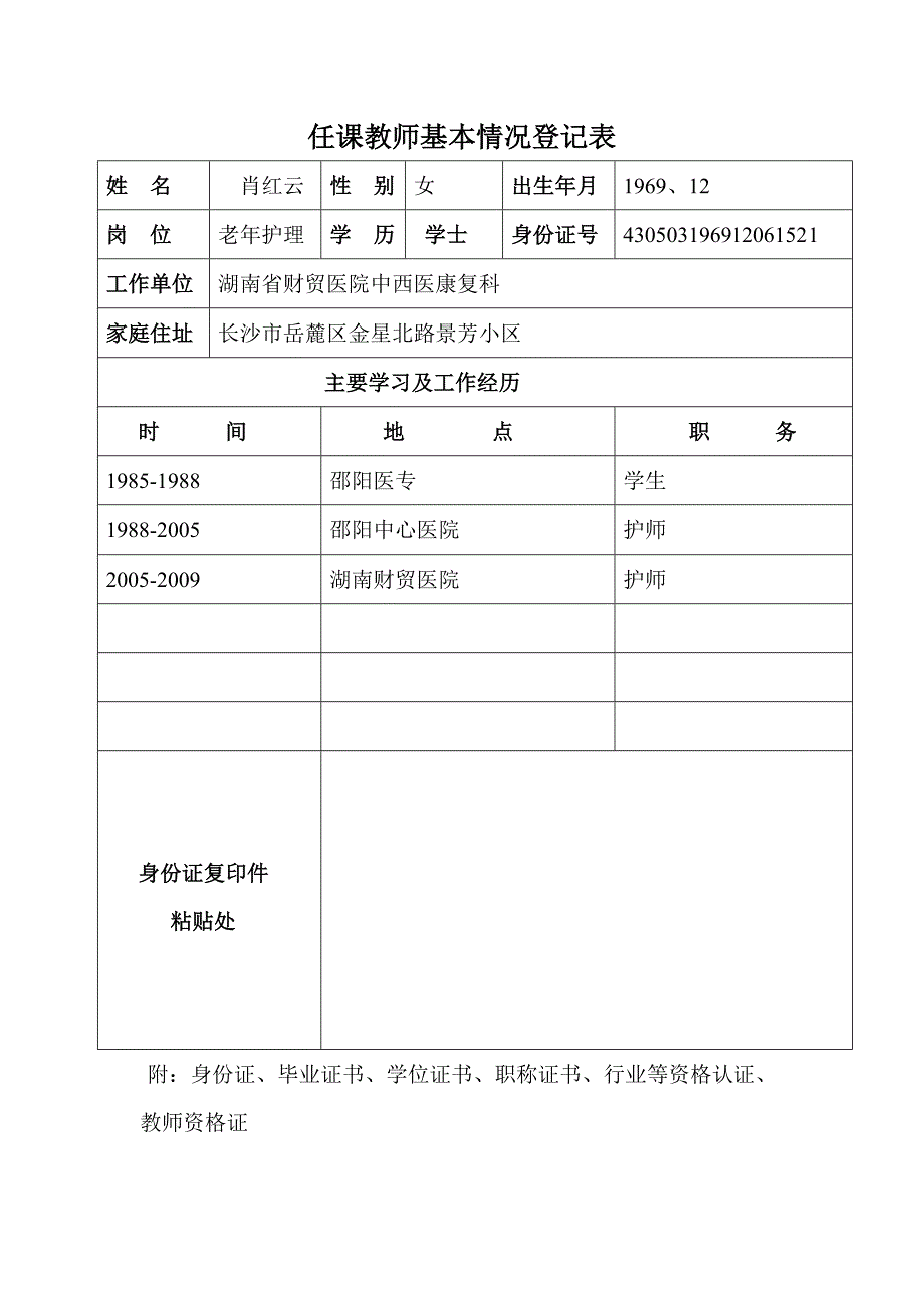 家政服务员师资场地与设备.doc_第4页