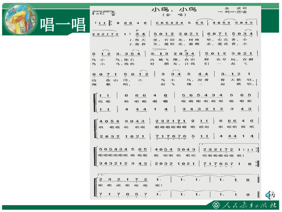 六单元银屏之歌一课时_第3页