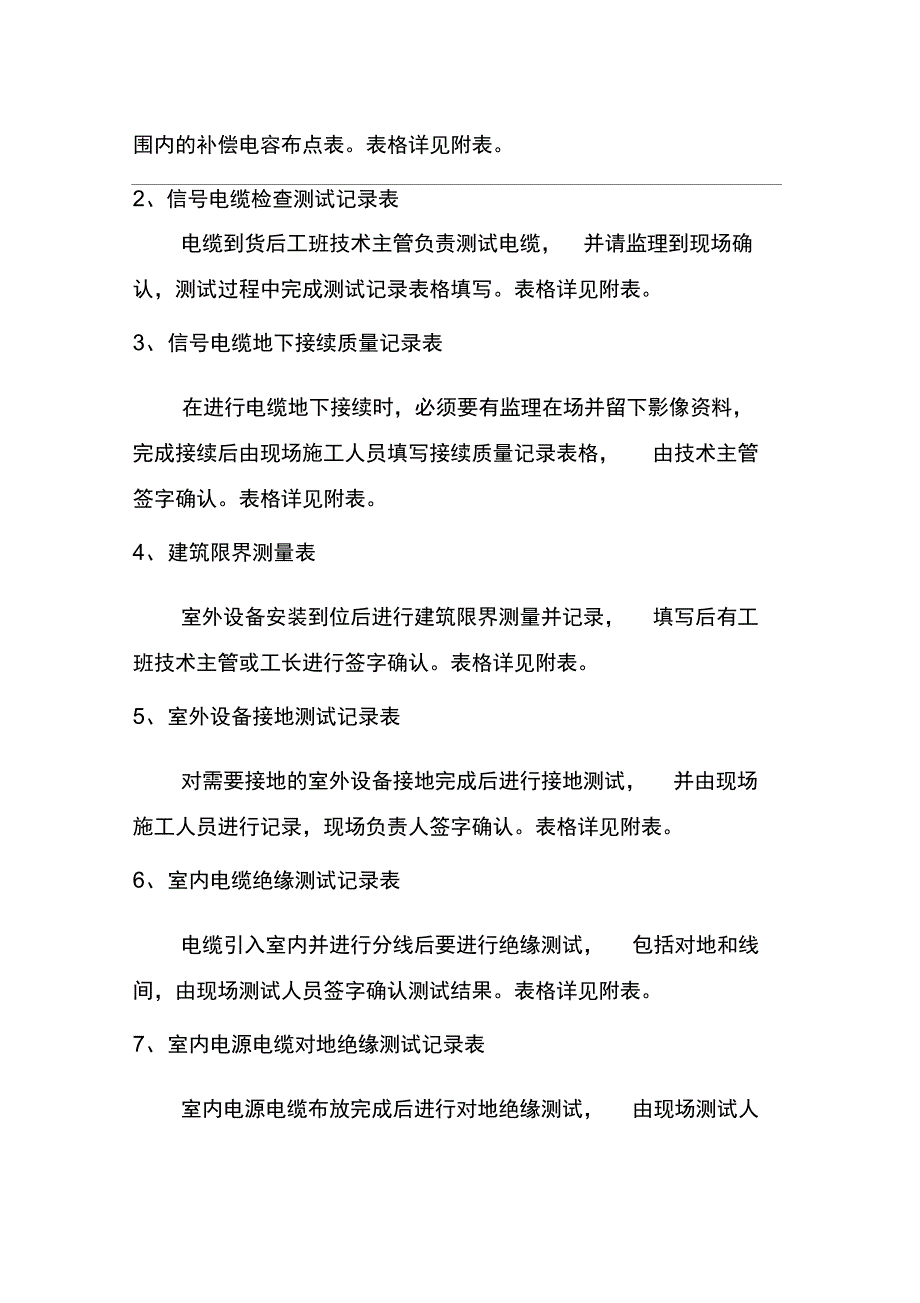 施工过程中需要记录簿地表格_第4页