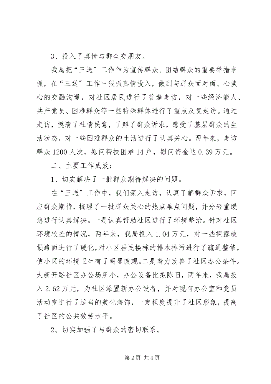 2023年国资局三送工作情况报告.docx_第2页