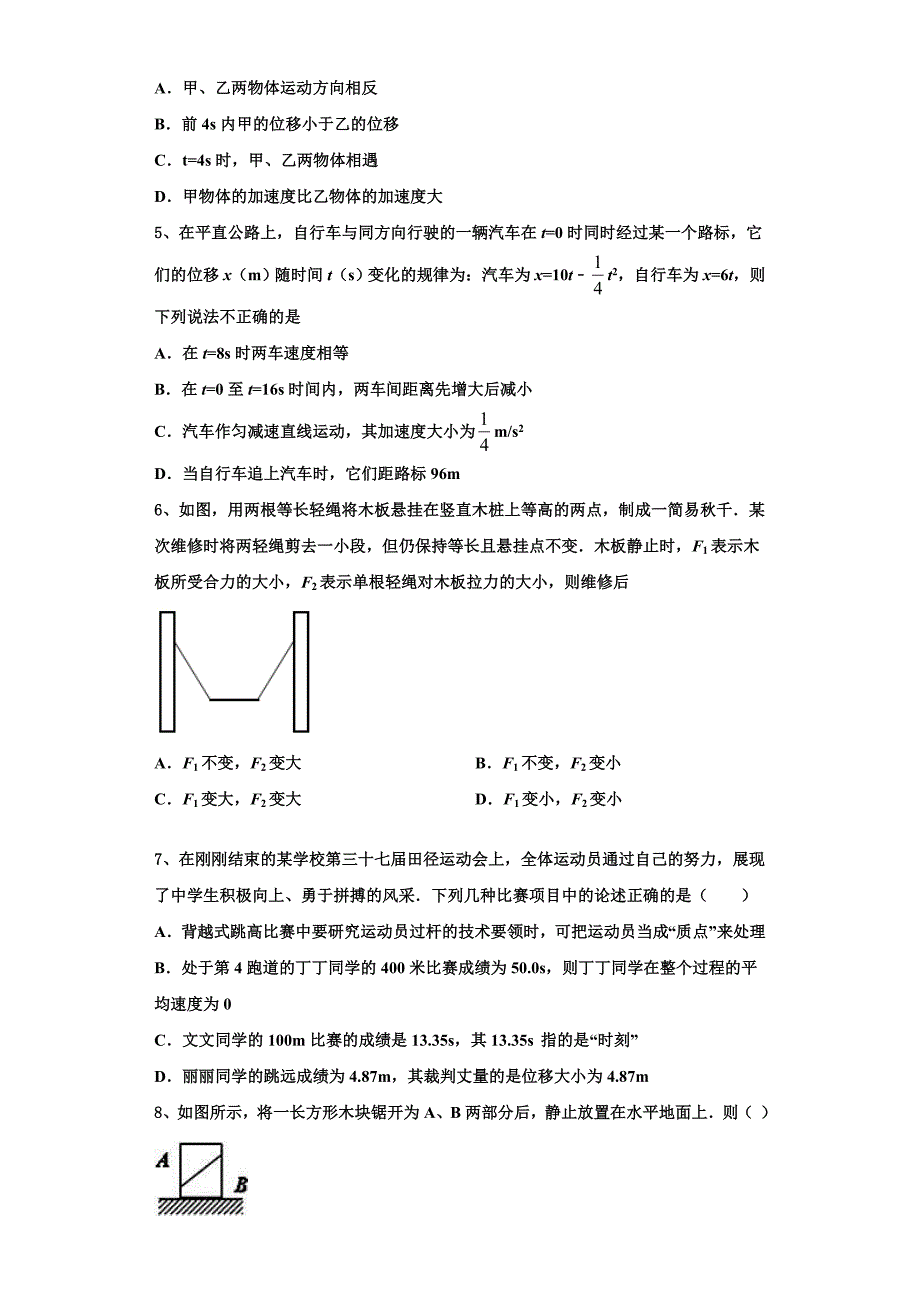 北京市第六十六中学2022-2023学年物理高一第一学期期中教学质量检测模拟试题（含解析）.doc_第2页