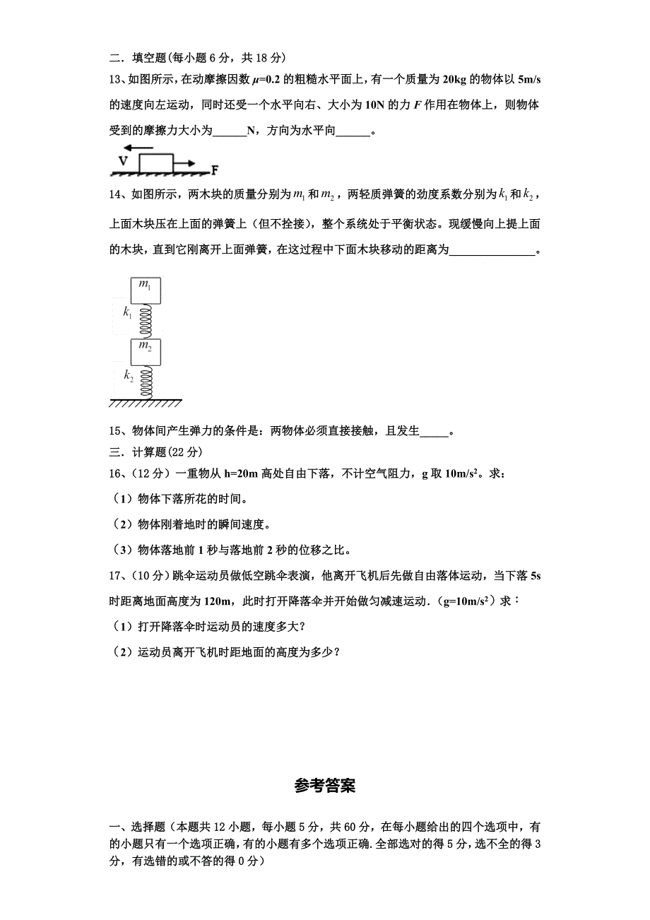 北京市第六十六中学2022-2023学年物理高一第一学期期中教学质量检测模拟试题（含解析）.doc_第4页