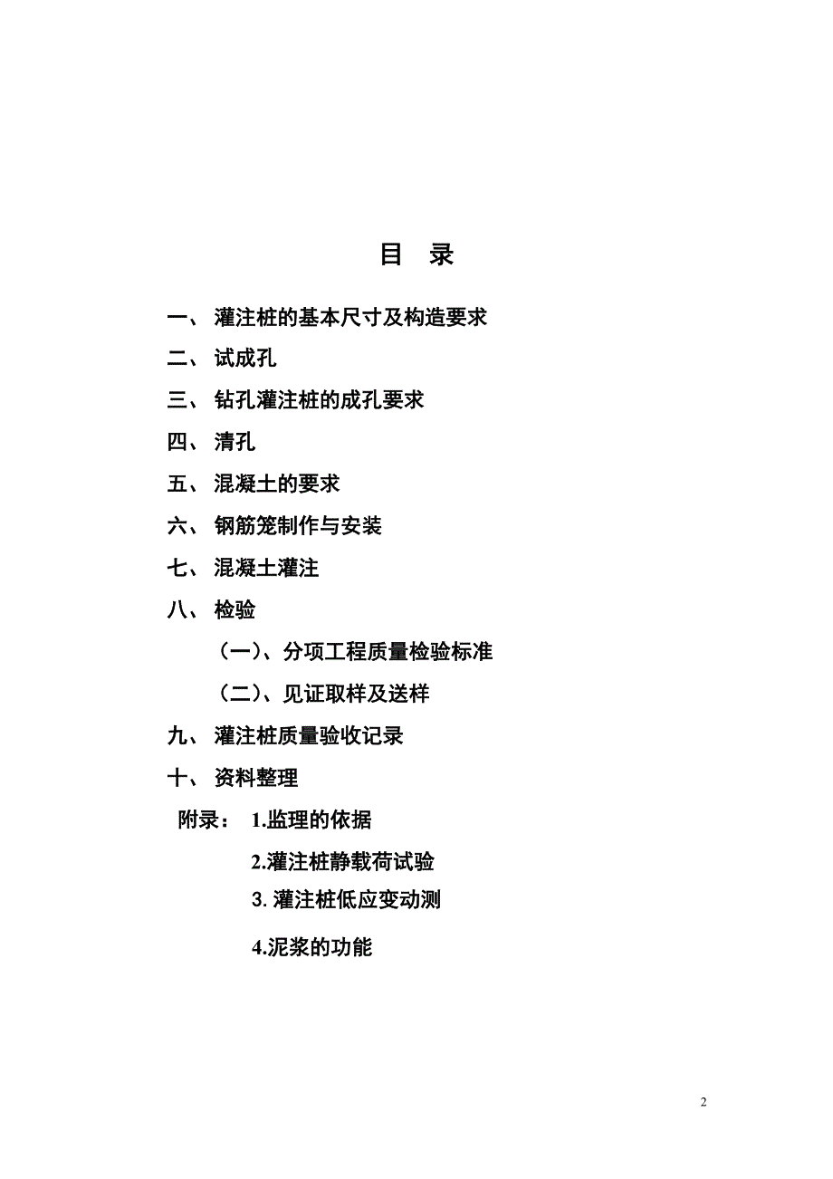 2004年钻孔灌注桩及其施工监理要点_第2页