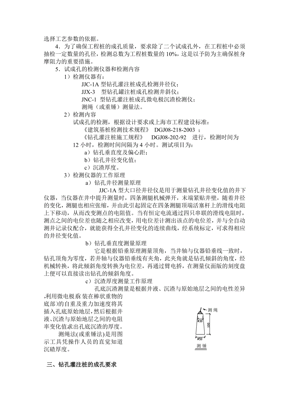 2004年钻孔灌注桩及其施工监理要点_第4页