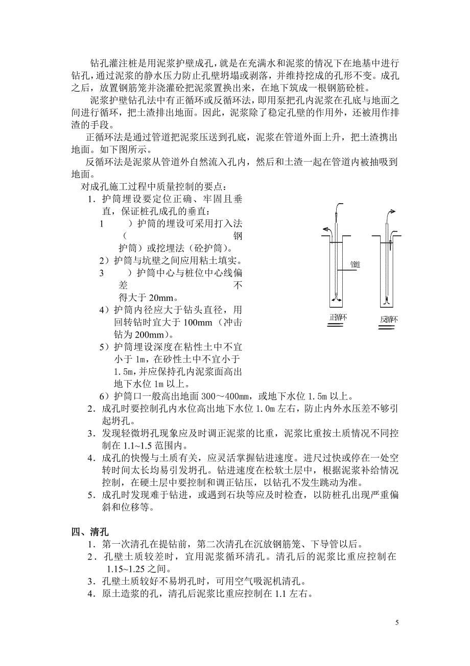 2004年钻孔灌注桩及其施工监理要点_第5页