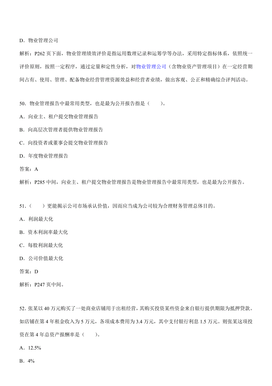 2021年物业管理师经营管理试题及答案_第4页