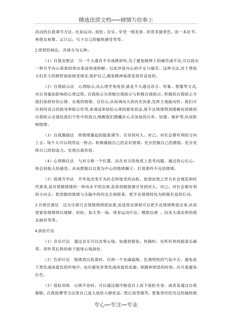 情绪心理学期末考查作业解读_第4页