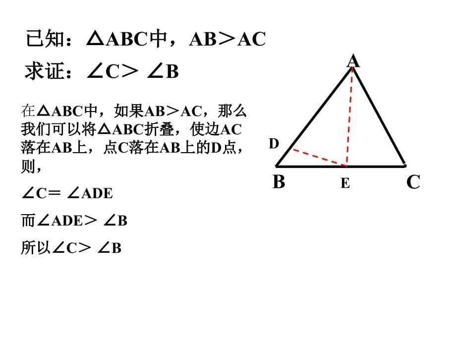 三角形中边与角之间的关系_第5页