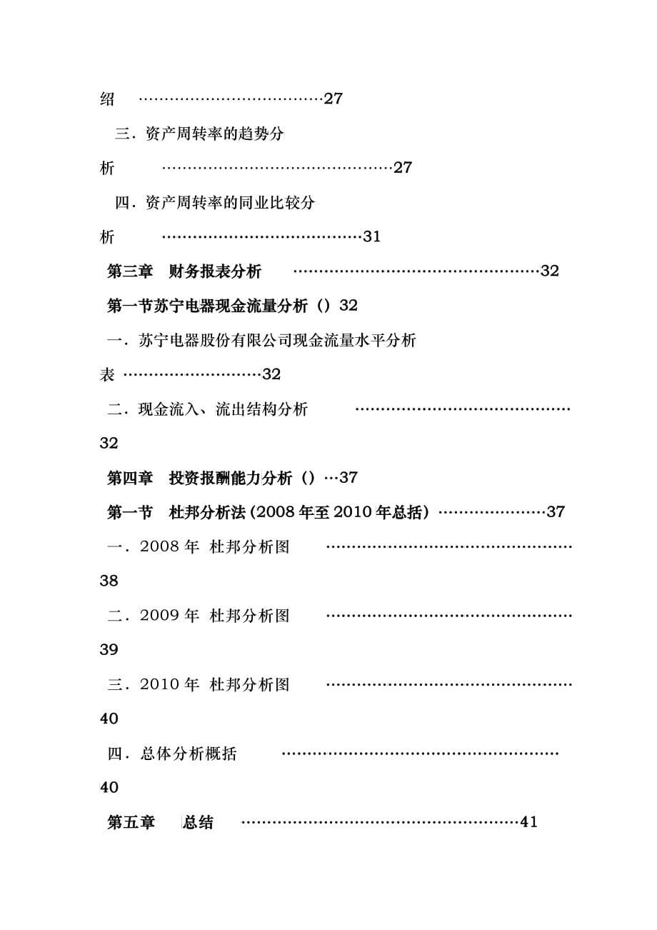 苏宁电器财务报表分析文档_第5页