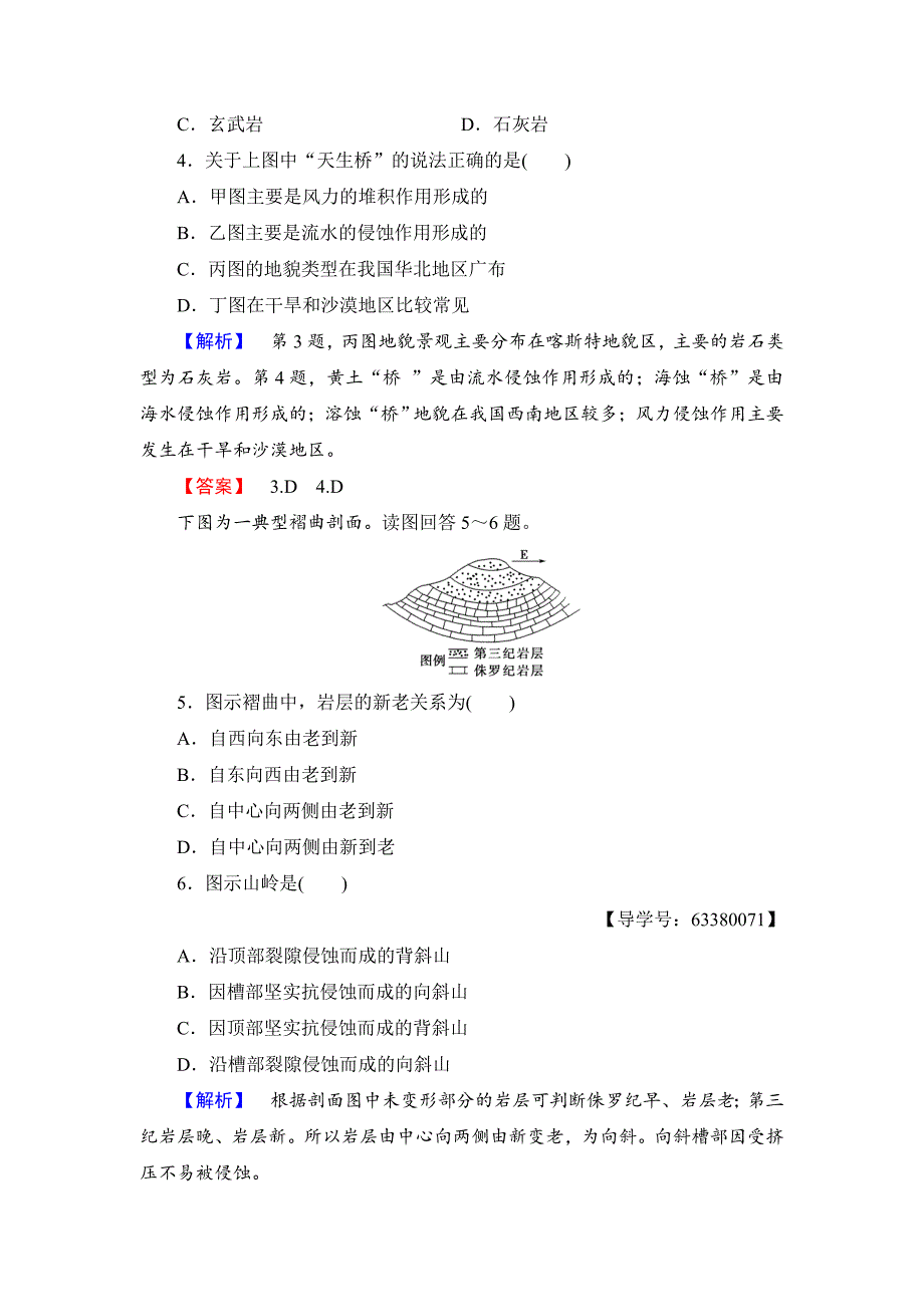 精编高中地理必修一鲁教版学业分层测评8 Word版含解析_第2页