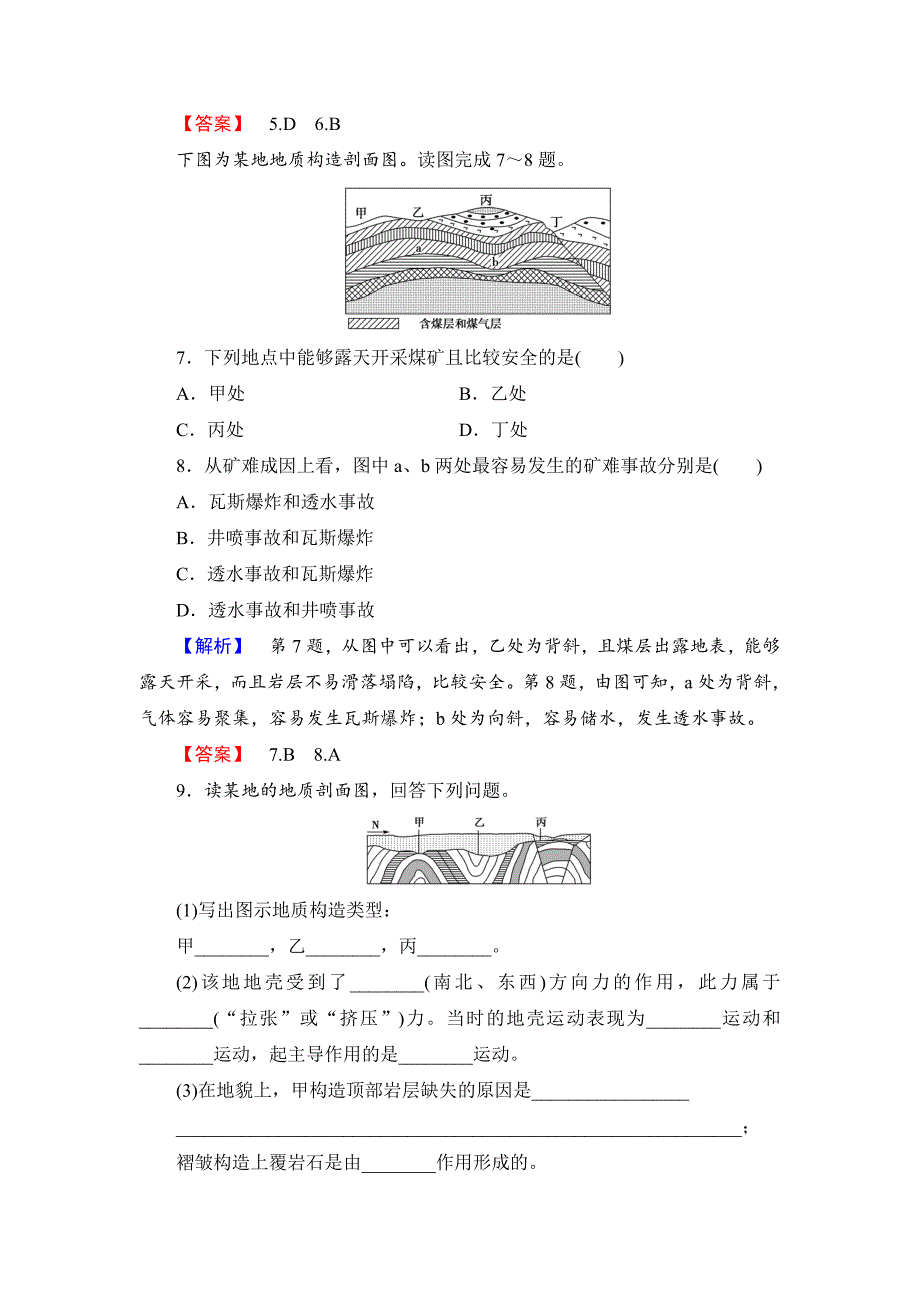 精编高中地理必修一鲁教版学业分层测评8 Word版含解析_第3页