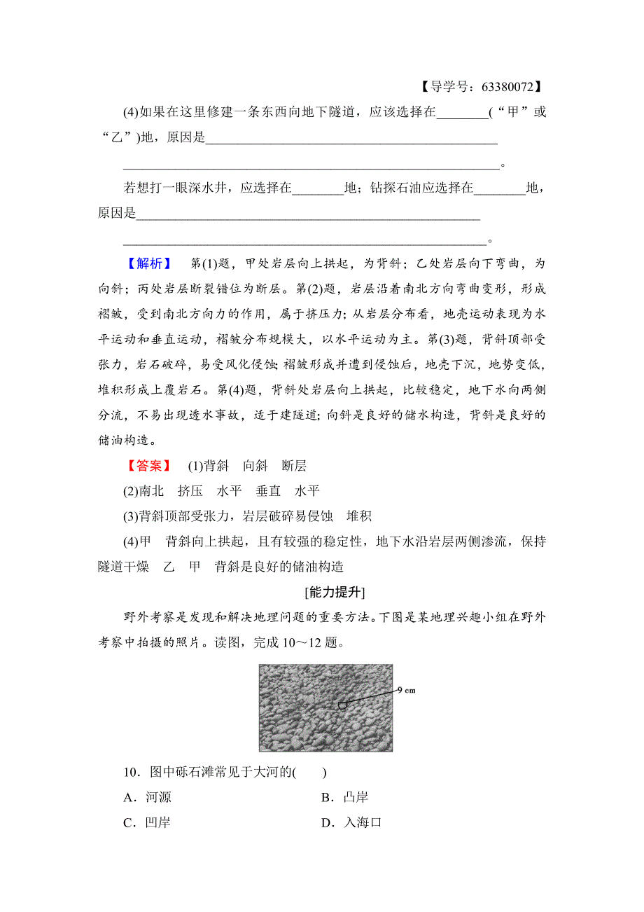 精编高中地理必修一鲁教版学业分层测评8 Word版含解析_第4页