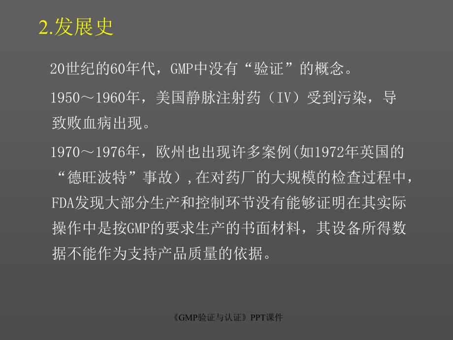 GMP验证与认证课件_第2页