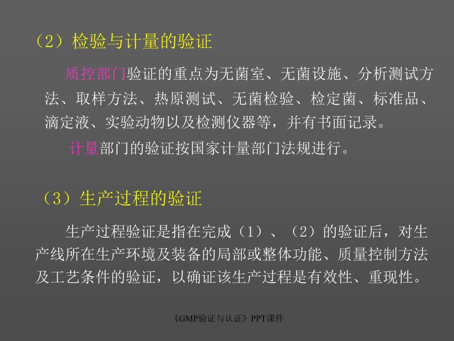 GMP验证与认证课件_第5页