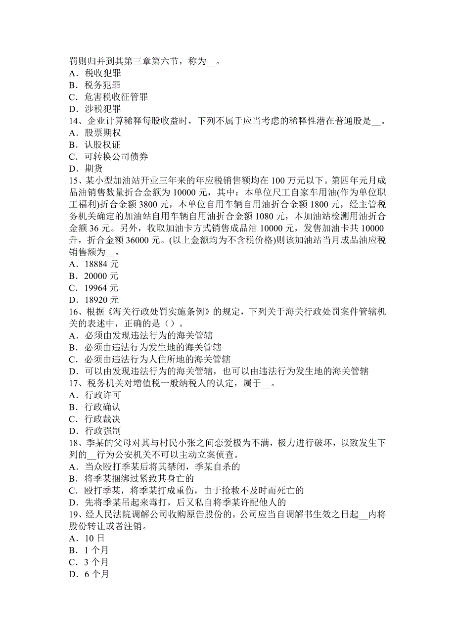 2015年下半年河北省注册税务师考试题.docx_第3页