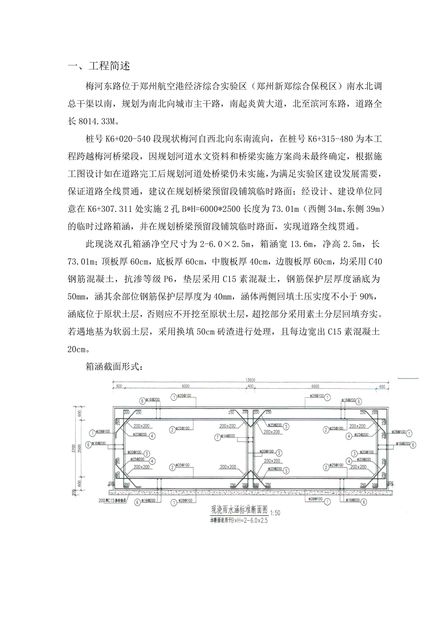 混凝土箱涵技术交底(共20页)_第1页