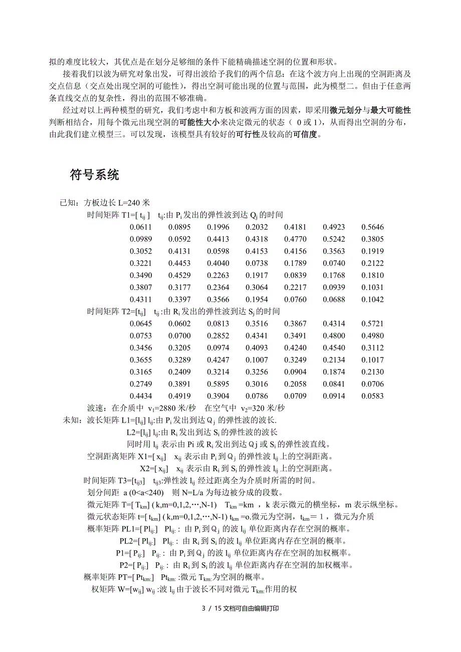 空洞探测模型的报告论文_第3页