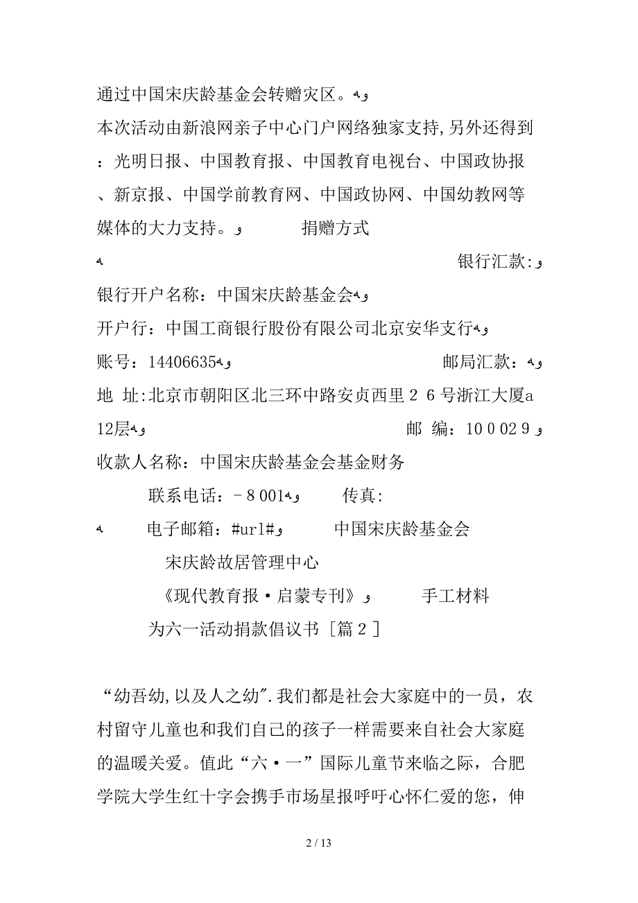 为六一活动捐款倡议书_第2页