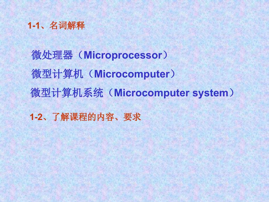 微机原理课件复习题作业总汇_第2页