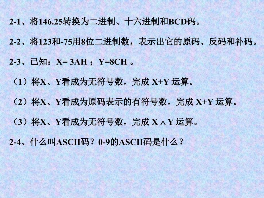 微机原理课件复习题作业总汇_第3页