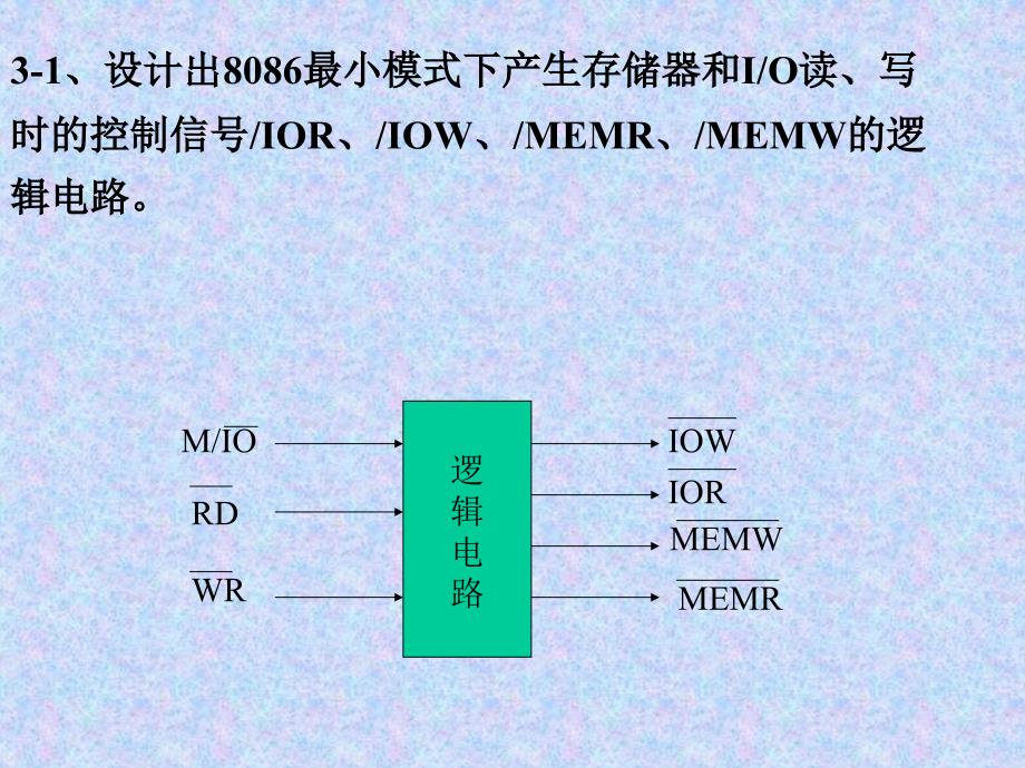 微机原理课件复习题作业总汇_第4页